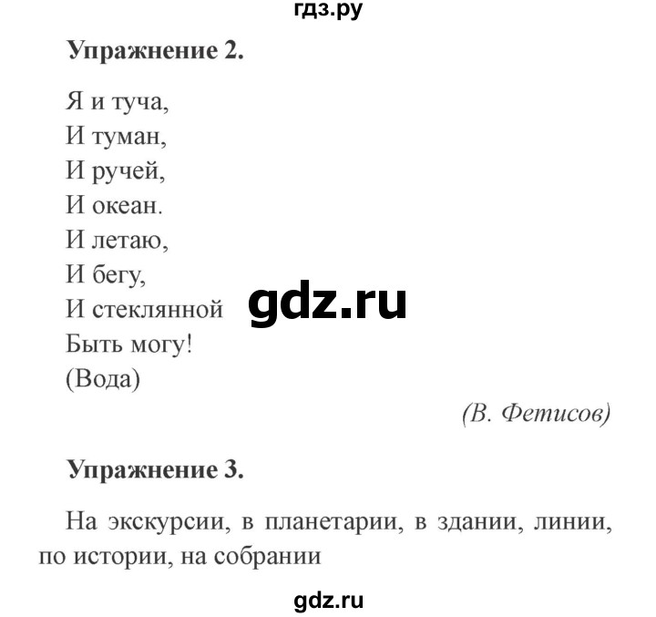ГДЗ по русскому языку 3 класс Кузнецова рабочая тетрадь пишем грамотно (Иванов)  часть 2. страница - 29, Решебник №3