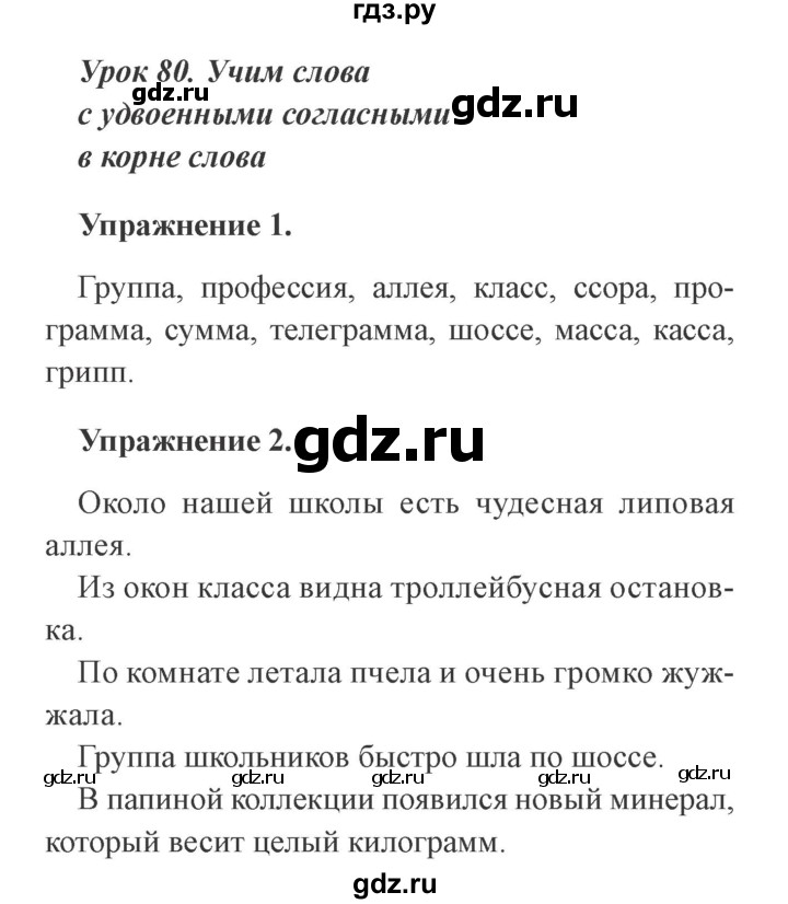 ГДЗ по русскому языку 3 класс Кузнецова рабочая тетрадь пишем грамотно (Иванов)  часть 2. страница - 3, Решебник №3