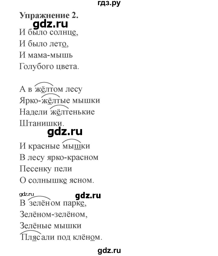 ГДЗ по русскому языку 3 класс Кузнецова рабочая тетрадь пишем грамотно (Иванов)  часть 2. страница - 31, Решебник №3