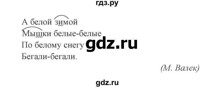 ГДЗ по русскому языку 3 класс Кузнецова рабочая тетрадь пишем грамотно (Иванов)  часть 2. страница - 31, Решебник №3