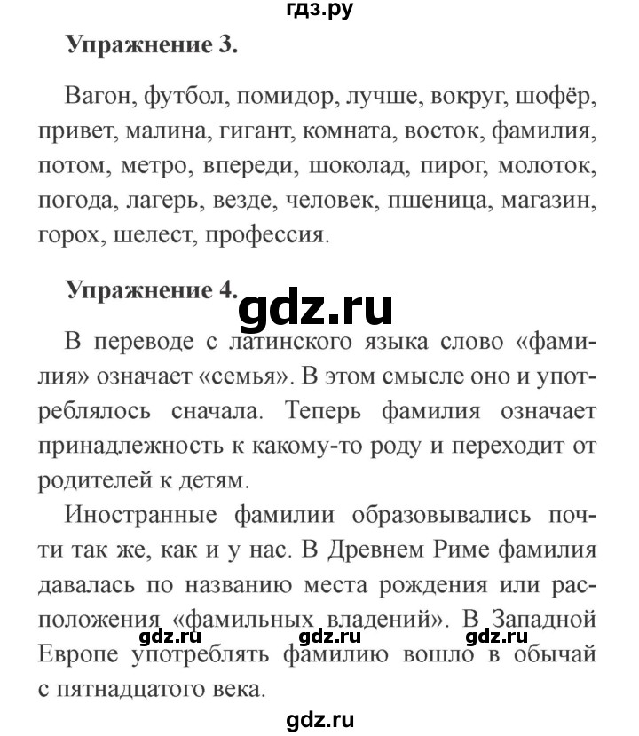 ГДЗ по русскому языку 3 класс Кузнецова рабочая тетрадь пишем грамотно (Иванов)  часть 2. страница - 32, Решебник №3