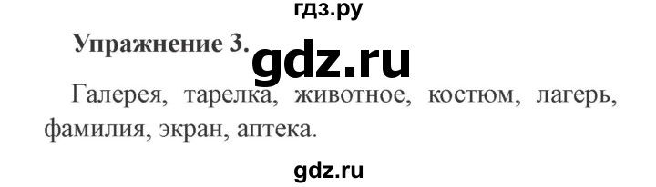 ГДЗ по русскому языку 3 класс Кузнецова рабочая тетрадь пишем грамотно (Иванов)  часть 2. страница - 38, Решебник №3
