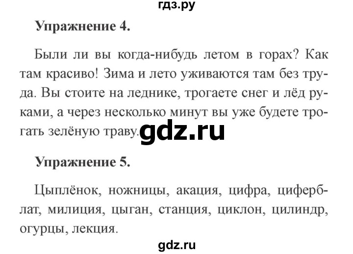 ГДЗ по русскому языку 3 класс Кузнецова рабочая тетрадь пишем грамотно (Иванов)  часть 2. страница - 4, Решебник №3