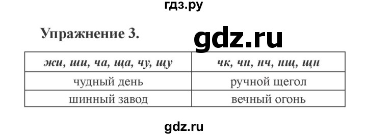 ГДЗ по русскому языку 3 класс Кузнецова рабочая тетрадь пишем грамотно (Иванов)  часть 2. страница - 40, Решебник №3