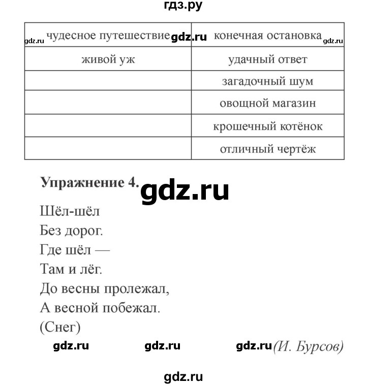 ГДЗ по русскому языку 3 класс Кузнецова рабочая тетрадь пишем грамотно (Иванов)  часть 2. страница - 40, Решебник №3