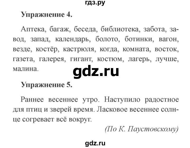 ГДЗ по русскому языку 3 класс Кузнецова рабочая тетрадь пишем грамотно (Иванов)  часть 2. страница - 42, Решебник №3