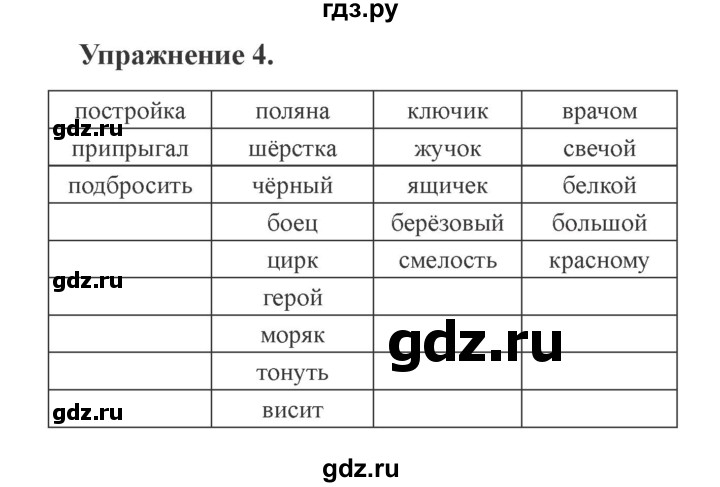 ГДЗ по русскому языку 3 класс Кузнецова рабочая тетрадь пишем грамотно (Иванов)  часть 2. страница - 44, Решебник №3
