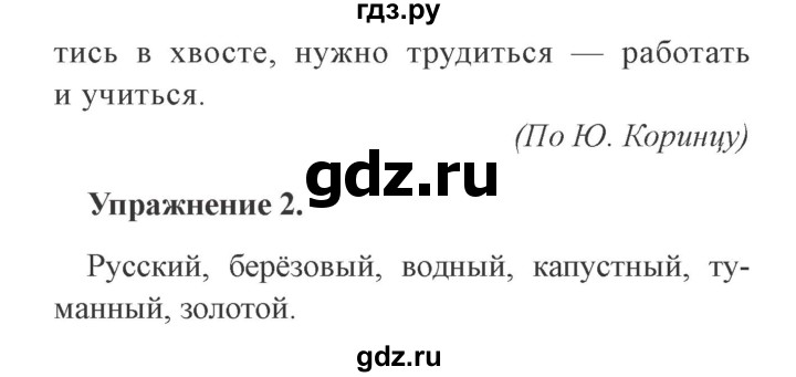 ГДЗ по русскому языку 3 класс Кузнецова рабочая тетрадь пишем грамотно (Иванов)  часть 2. страница - 45, Решебник №3