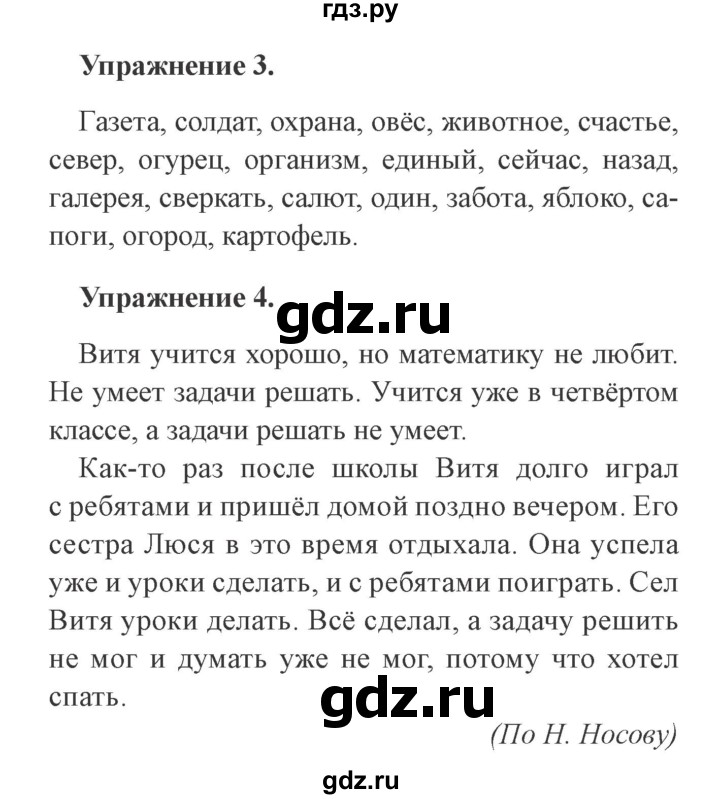 ГДЗ по русскому языку 3 класс Кузнецова рабочая тетрадь пишем грамотно (Иванов)  часть 2. страница - 46, Решебник №3