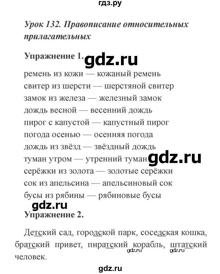 ГДЗ по русскому языку 3 класс Кузнецова рабочая тетрадь пишем грамотно (Иванов)  часть 2. страница - 47, Решебник №3