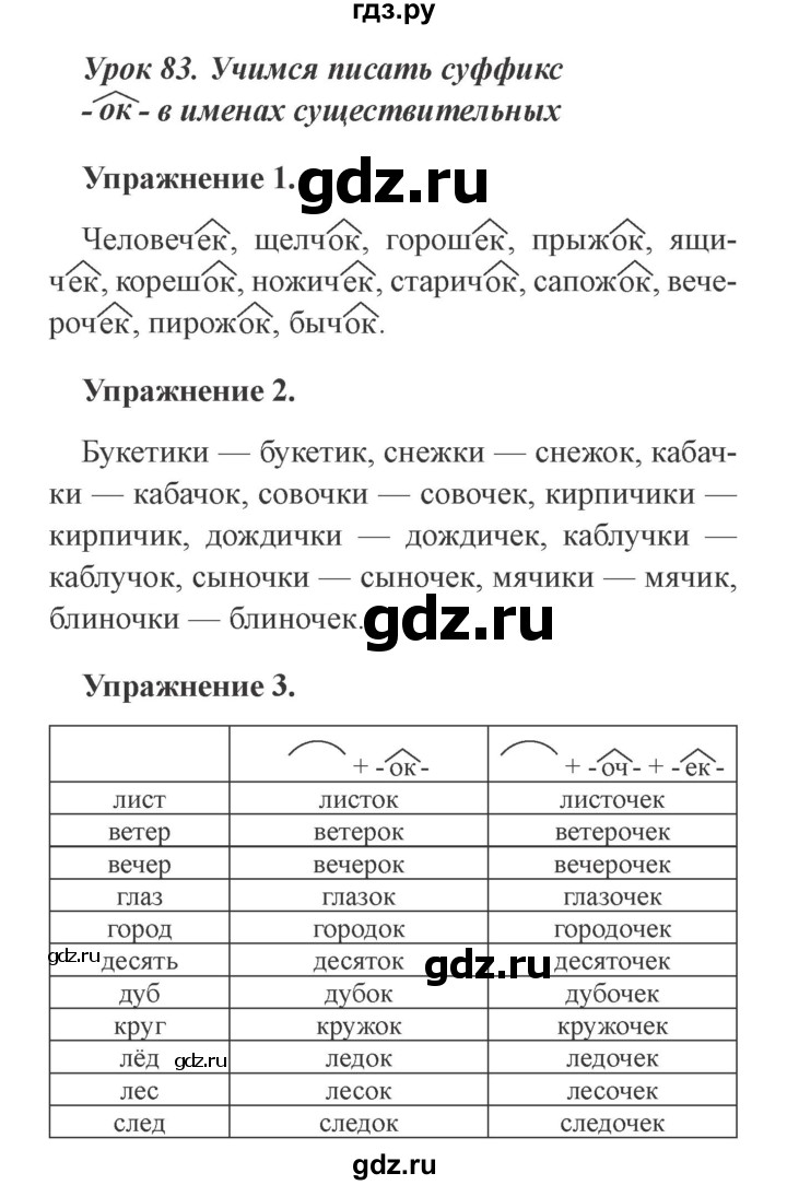 ГДЗ по русскому языку 3 класс Кузнецова рабочая тетрадь пишем грамотно (Иванов)  часть 2. страница - 5, Решебник №3