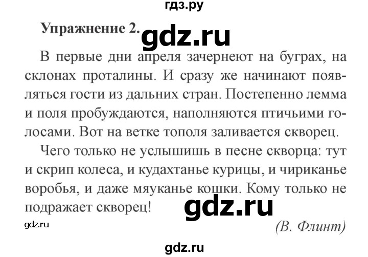 ГДЗ по русскому языку 3 класс Кузнецова рабочая тетрадь пишем грамотно (Иванов)  часть 2. страница - 51, Решебник №3