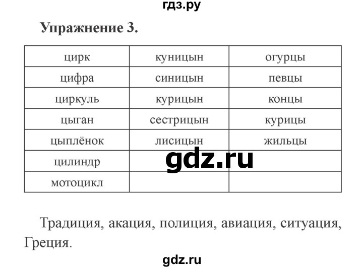 ГДЗ по русскому языку 3 класс Кузнецова рабочая тетрадь пишем грамотно (Иванов)  часть 2. страница - 51, Решебник №3
