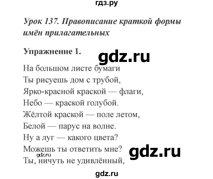 ГДЗ по русскому языку 3 класс Кузнецова рабочая тетрадь пишем грамотно (Иванов)  часть 2. страница - 52, Решебник №3