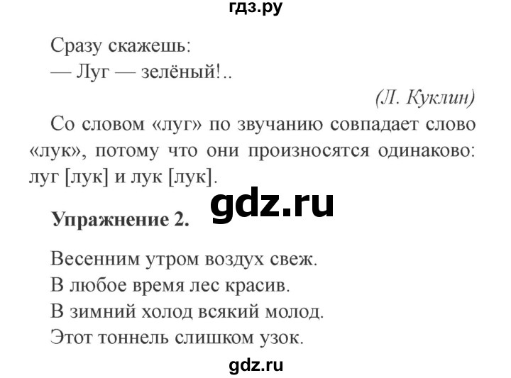 ГДЗ по русскому языку 3 класс Кузнецова рабочая тетрадь пишем грамотно (Иванов)  часть 2. страница - 52, Решебник №3
