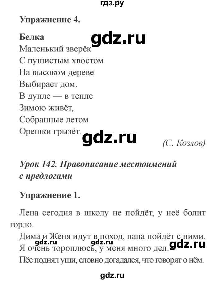ГДЗ по русскому языку 3 класс Кузнецова рабочая тетрадь пишем грамотно (Иванов)  часть 2. страница - 54, Решебник №3