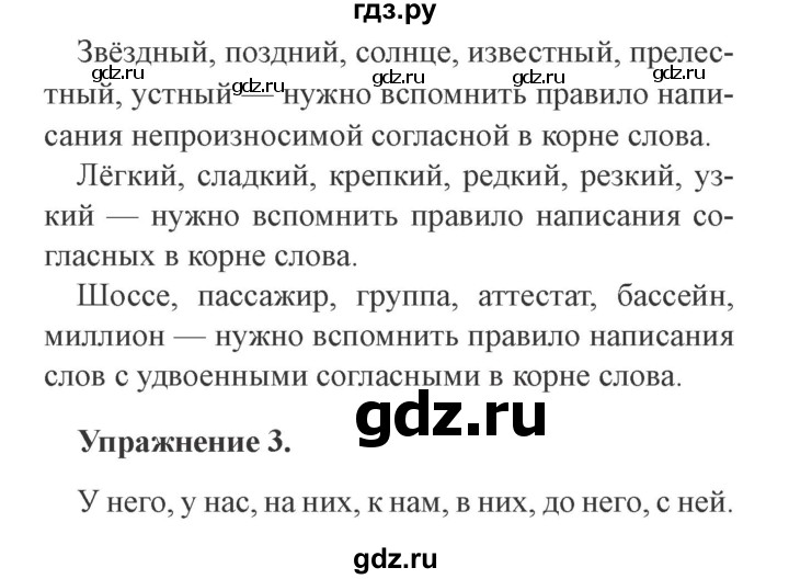 ГДЗ по русскому языку 3 класс Кузнецова рабочая тетрадь пишем грамотно (Иванов)  часть 2. страница - 55, Решебник №3
