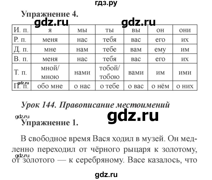 ГДЗ по русскому языку 3 класс Кузнецова рабочая тетрадь пишем грамотно (Иванов)  часть 2. страница - 56, Решебник №3