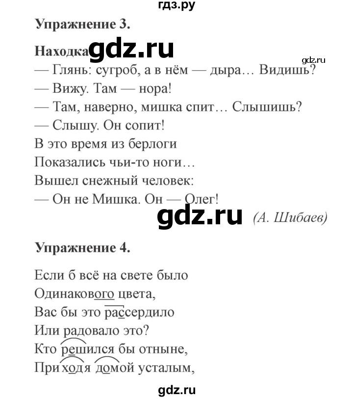 ГДЗ по русскому языку 3 класс Кузнецова рабочая тетрадь пишем грамотно (Иванов)  часть 2. страница - 57, Решебник №3