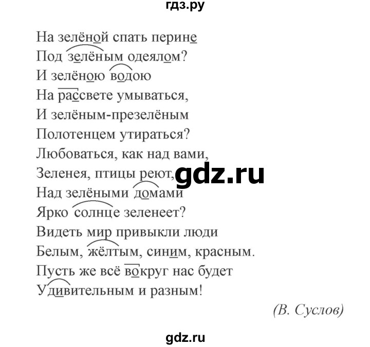 ГДЗ по русскому языку 3 класс Кузнецова рабочая тетрадь пишем грамотно (Иванов)  часть 2. страница - 57, Решебник №3