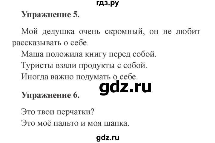 ГДЗ по русскому языку 3 класс Кузнецова рабочая тетрадь пишем грамотно (Иванов)  часть 2. страница - 58, Решебник №3