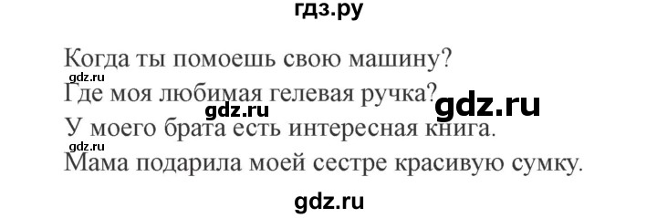 ГДЗ по русскому языку 3 класс Кузнецова рабочая тетрадь пишем грамотно (Иванов)  часть 2. страница - 58, Решебник №3