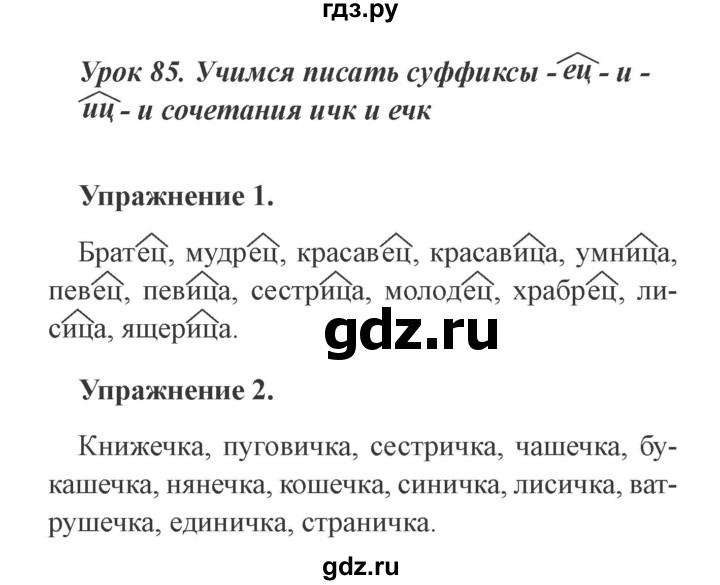 ГДЗ по русскому языку 3 класс Кузнецова рабочая тетрадь пишем грамотно (Иванов)  часть 2. страница - 6, Решебник №3