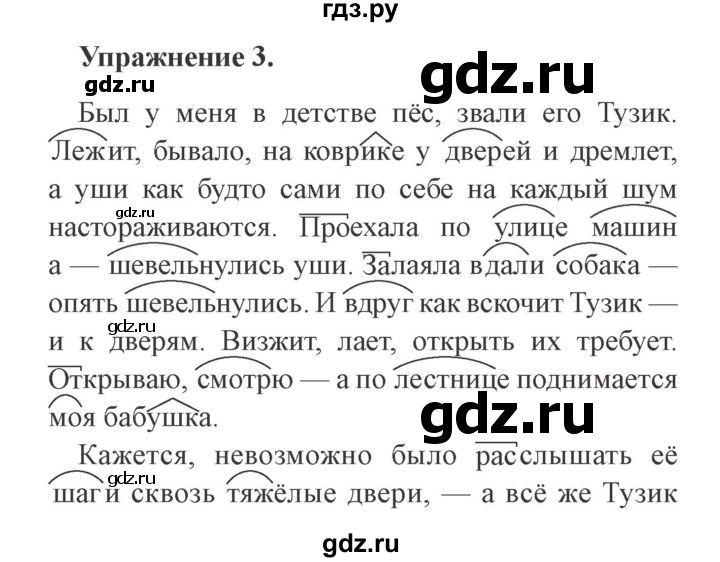 ГДЗ по русскому языку 3 класс Кузнецова рабочая тетрадь пишем грамотно (Иванов)  часть 2. страница - 7, Решебник №3