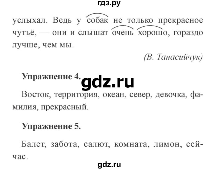ГДЗ по русскому языку 3 класс Кузнецова рабочая тетрадь пишем грамотно (Иванов)  часть 2. страница - 7, Решебник №3