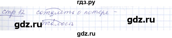 ГДЗ по русскому языку 5 класс Богданова рабочая тетрадь  часть 1 (страница) - 12, Решебник