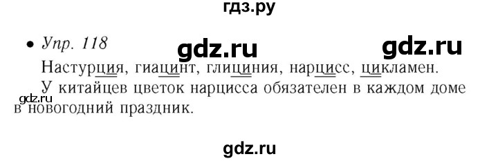 ГДЗ по русскому языку 5 класс Ефремова рабочая тетрадь (Ладыженская)  упражнение - 118, Решебник №3