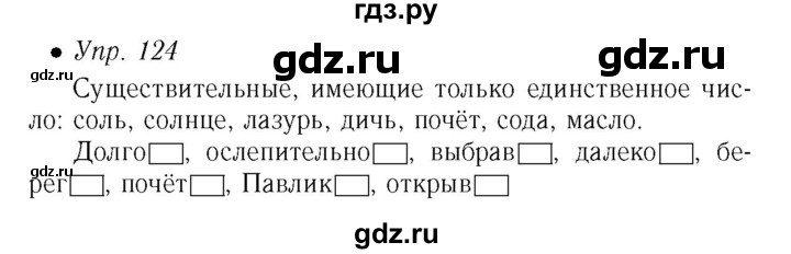 Русский 4 класс страница 124 упражнение 233