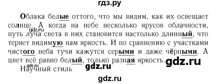 Страница 74 упражнение 131. Русский язык упражнение 131.