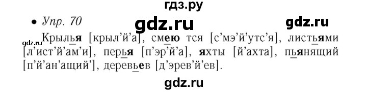 Ответы по русскому языку упражнение 70. Русский язык упражнение 70. Русский язык 5 класс упражнение 70. Русский язык пятый класс упражнение 70 упражнение. Русский язык 5 класс страница 34 упражнение 70.