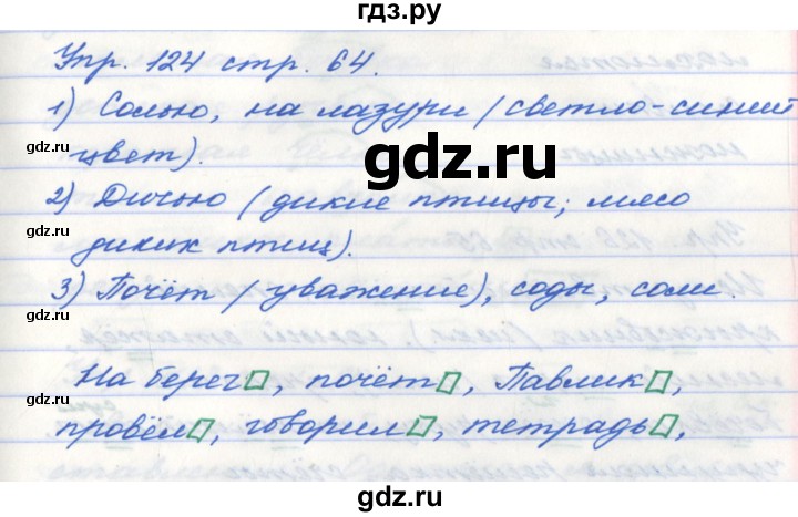 Русский язык страница 124 упражнение 4. Упражнение 124 по русскому языку 5 класс. Русский язык 5 класс упражнение 121. Гдз 5 класс русский упражнение 124.