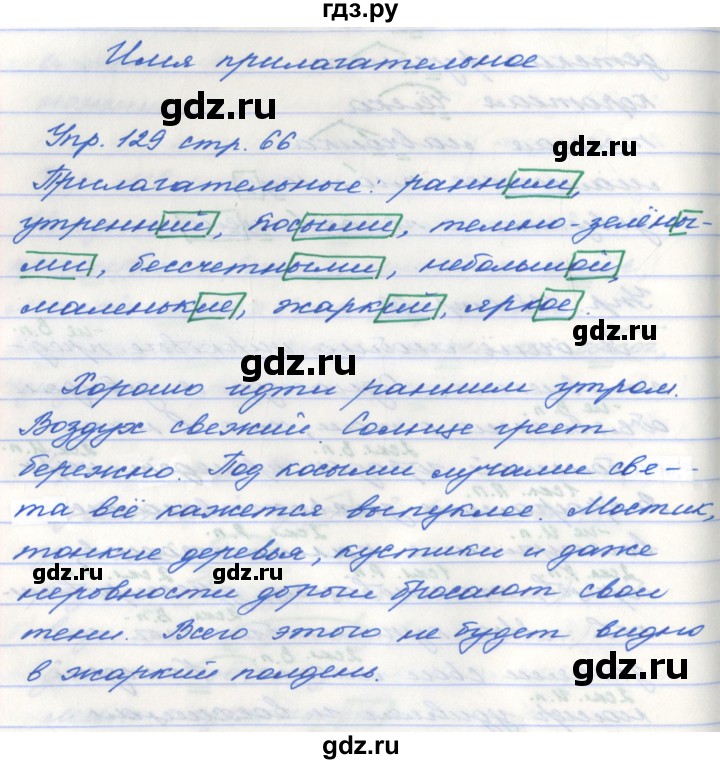 ГДЗ по русскому языку 5 класс Ефремова рабочая тетрадь  упражнение - 129, Решебник №1