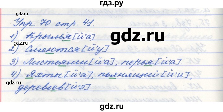 Ответы по русскому языку упражнение 70. Упражнение 70 по русскому языку 5 класс. Русский язык 5 класс упражнение 67. Русский выполните упражнение 73 пятый класс. Упражнение 70 русский язык покажи.