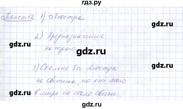 ГДЗ по русскому языку 5 класс Малюшкин рабочая тетрадь  текст - 12, Решебник