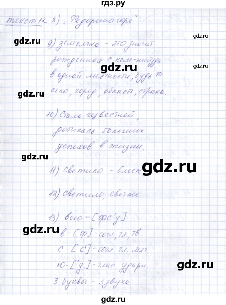ГДЗ по русскому языку 5 класс Малюшкин рабочая тетрадь  текст - 12, Решебник