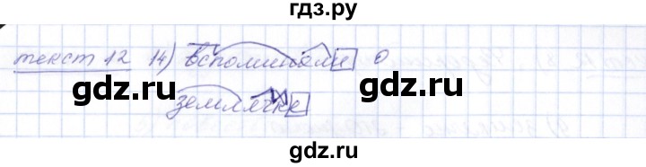 ГДЗ по русскому языку 5 класс Малюшкин рабочая тетрадь  текст - 12, Решебник