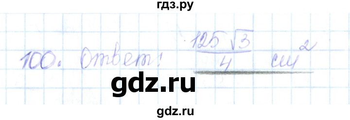 ГДЗ по геометрии 10 класс Глазков рабочая тетрадь (Атанасян) Базовый и углубленный уровень задача - 100, Решебник