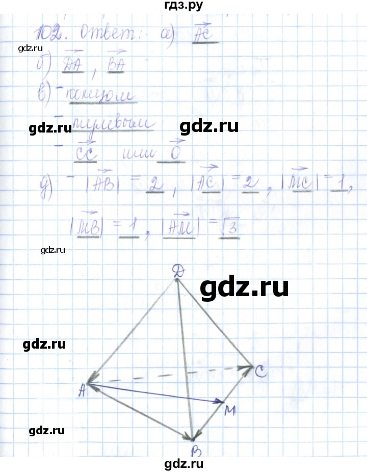 ГДЗ по геометрии 10 класс Глазков рабочая тетрадь Базовый и углубленный уровень задача - 102, Решебник