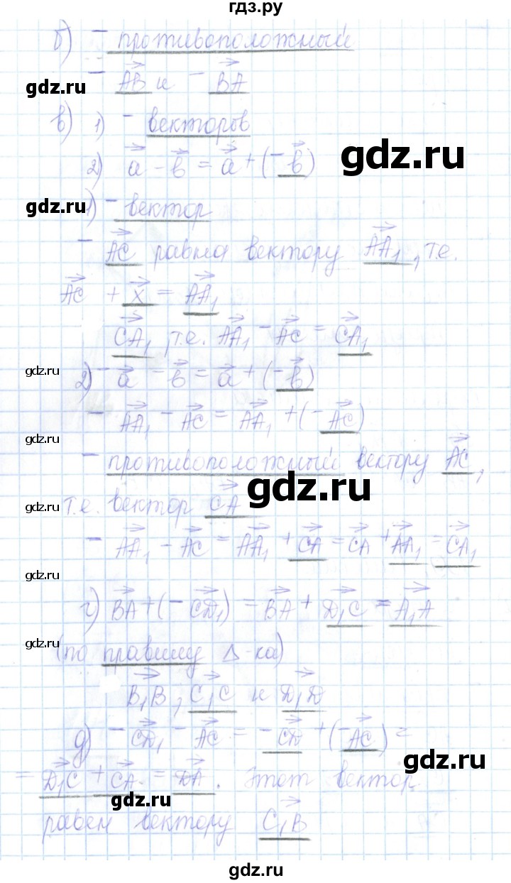 ГДЗ по геометрии 10 класс Глазков рабочая тетрадь Базовый и углубленный уровень задача - 109, Решебник