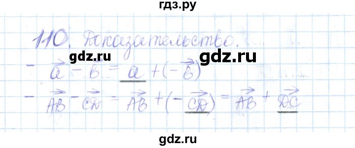ГДЗ по геометрии 10 класс Глазков рабочая тетрадь Базовый и углубленный уровень задача - 110, Решебник