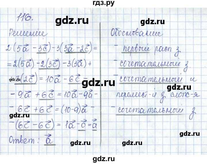 ГДЗ по геометрии 10 класс Глазков рабочая тетрадь Базовый и углубленный уровень задача - 116, Решебник