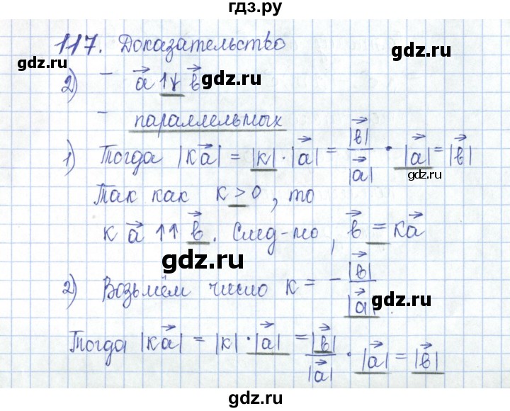 ГДЗ по геометрии 10 класс Глазков рабочая тетрадь Базовый и углубленный уровень задача - 117, Решебник
