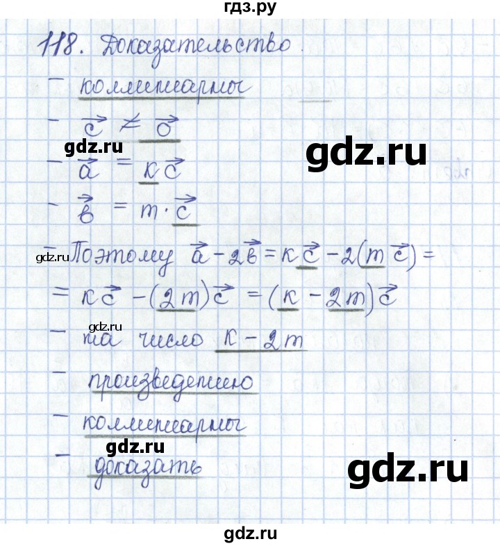 ГДЗ по геометрии 10 класс Глазков рабочая тетрадь (Атанасян) Базовый и углубленный уровень задача - 118, Решебник