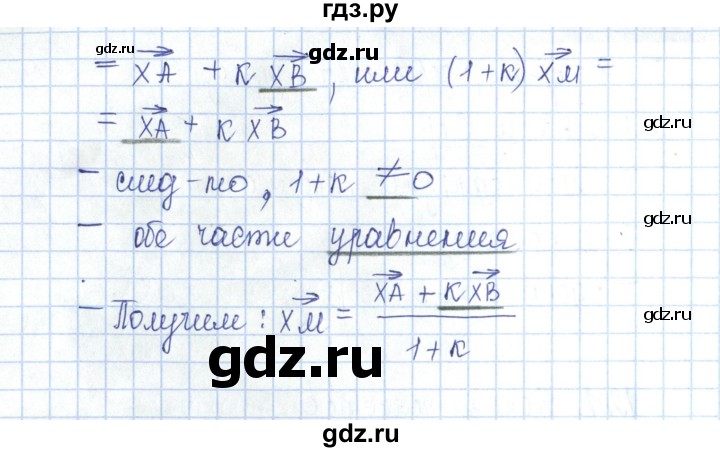 ГДЗ по геометрии 10 класс Глазков рабочая тетрадь Базовый и углубленный уровень задача - 121, Решебник