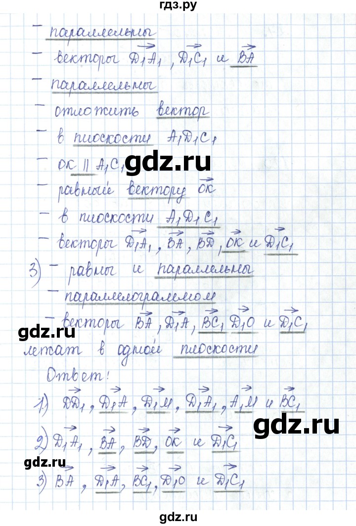 ГДЗ по геометрии 10 класс Глазков рабочая тетрадь Базовый и углубленный уровень задача - 123, Решебник