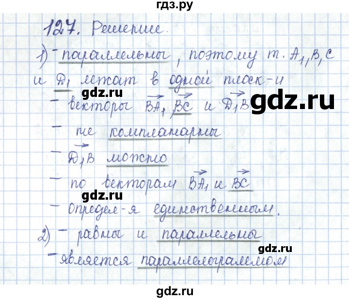 ГДЗ по геометрии 10 класс Глазков рабочая тетрадь Базовый и углубленный уровень задача - 127, Решебник